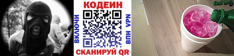 мега как зайти  Дзержинск  Codein напиток Lean (лин) 